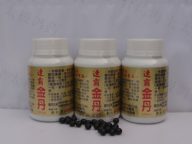 速霸金丹产品展示