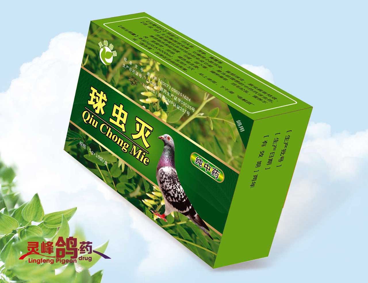 球虫灭