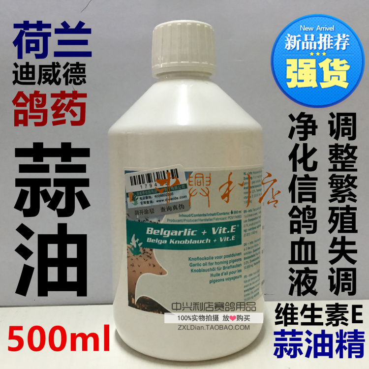 迪威德鸽药【蒜油】500ml