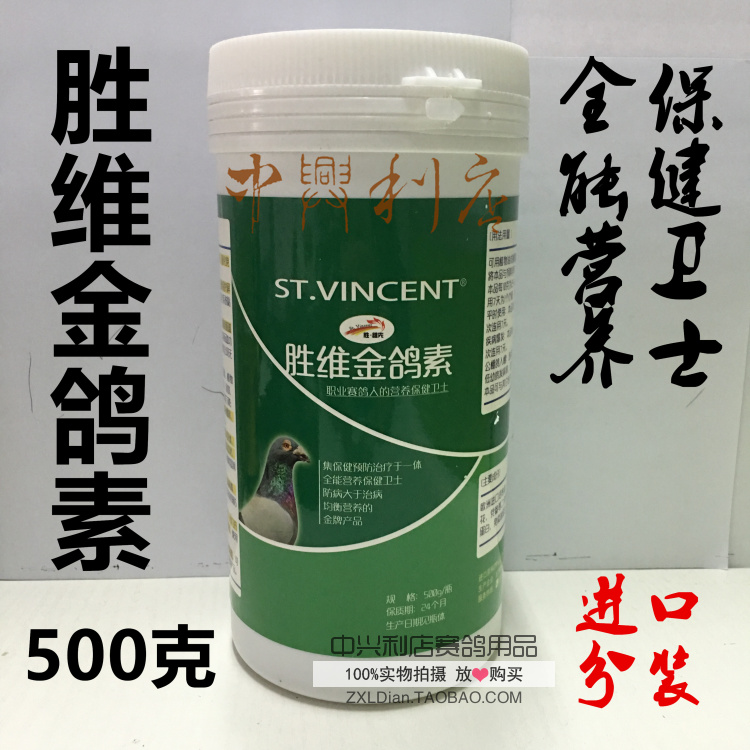 胜维先鸽药【胜维金鸽素】500克