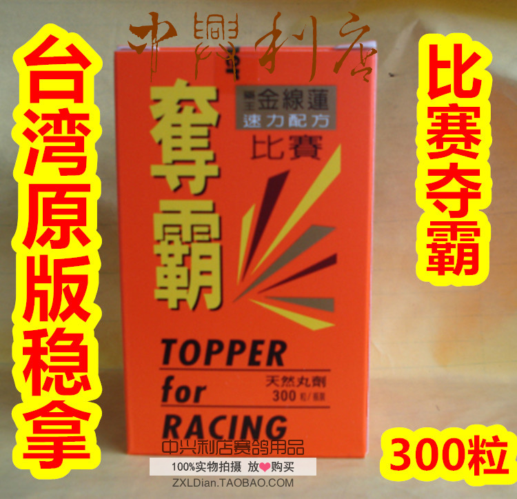 台湾原版稳拿比赛夺霸(300丸)