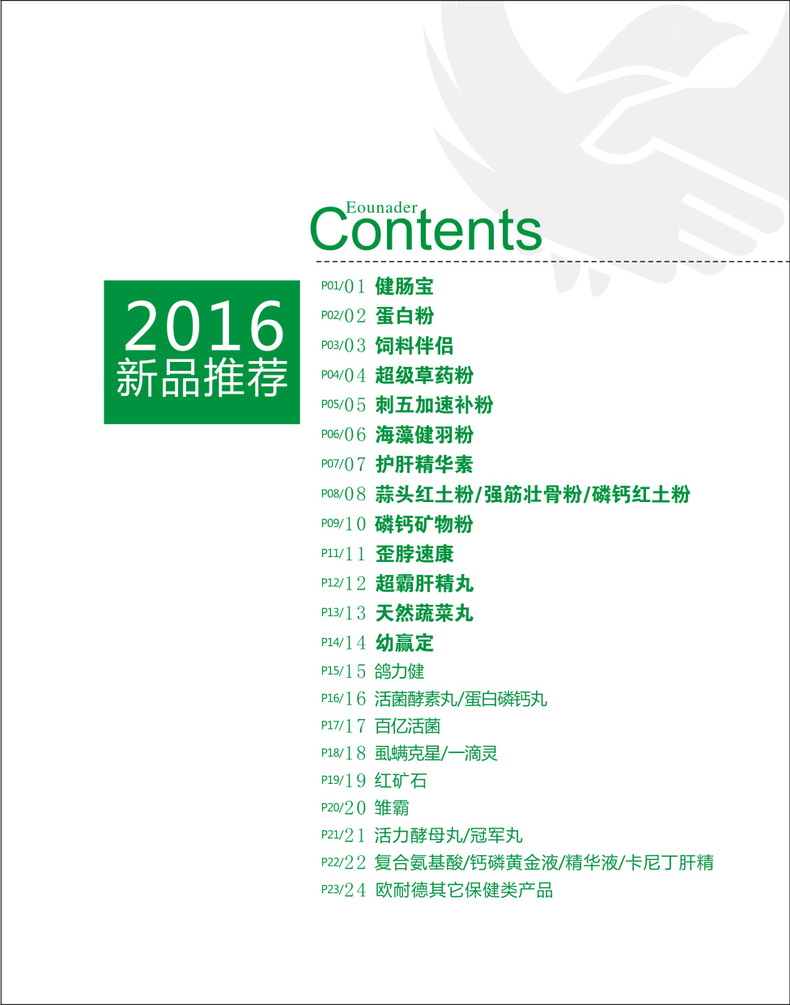 欧耐德手册目录