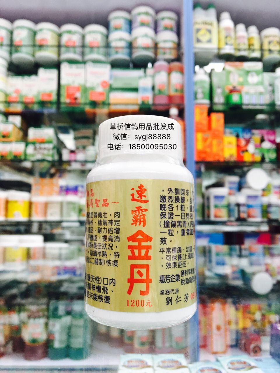 台湾刘仁芳-速霸金丹