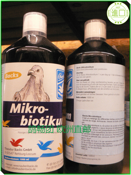 比利时代购 鸽药 保健用品 巴克斯 微生物精华素