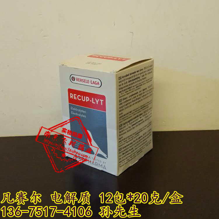 凡赛尔 电解质【240g/盒】原装进口