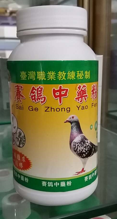 赛鸽中药粉产品展示--中信网鸽业大全