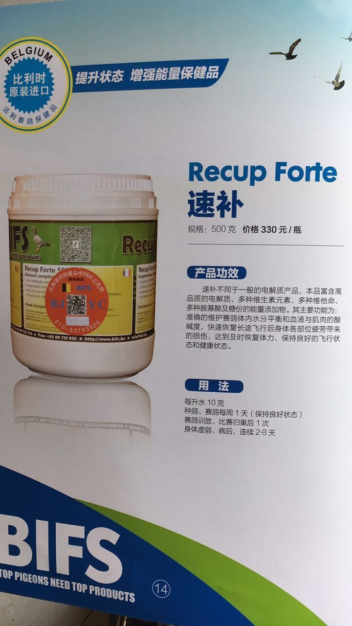 比利时原装进口 法利速补产品展示--中信网鸽业大全