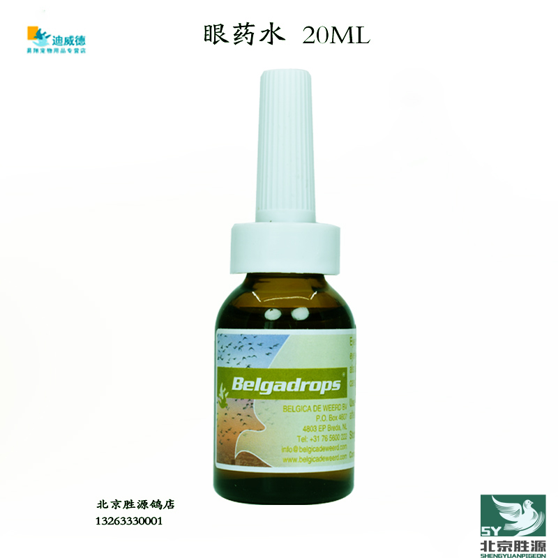 迪威德眼药水 20ml