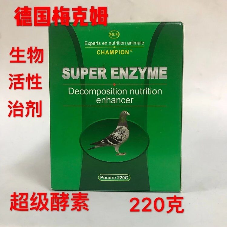 超级酵素220克【梅克姆鸽药】鸽子药 信鸽专用 沙门氏菌