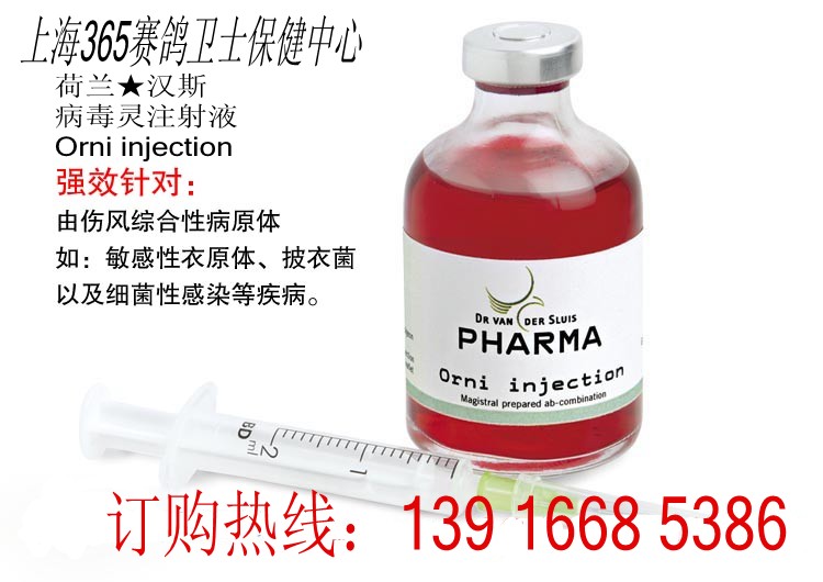 荷兰汉斯.病毒灵注射液50ml