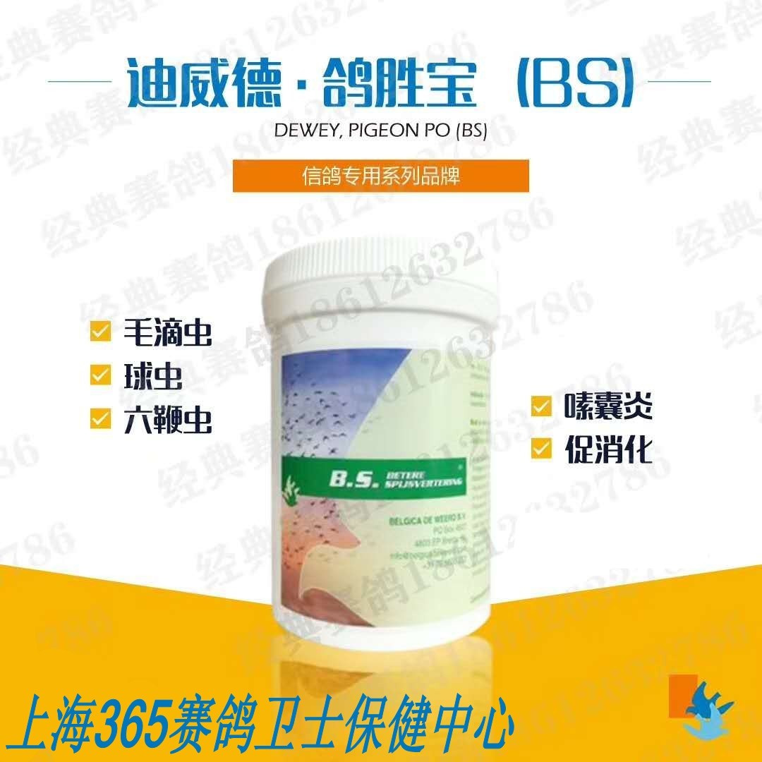 迪威德bs鸽胜宝150g驱虫系列毛滴虫球虫肠道