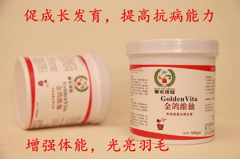 金鸽维他goldenvita