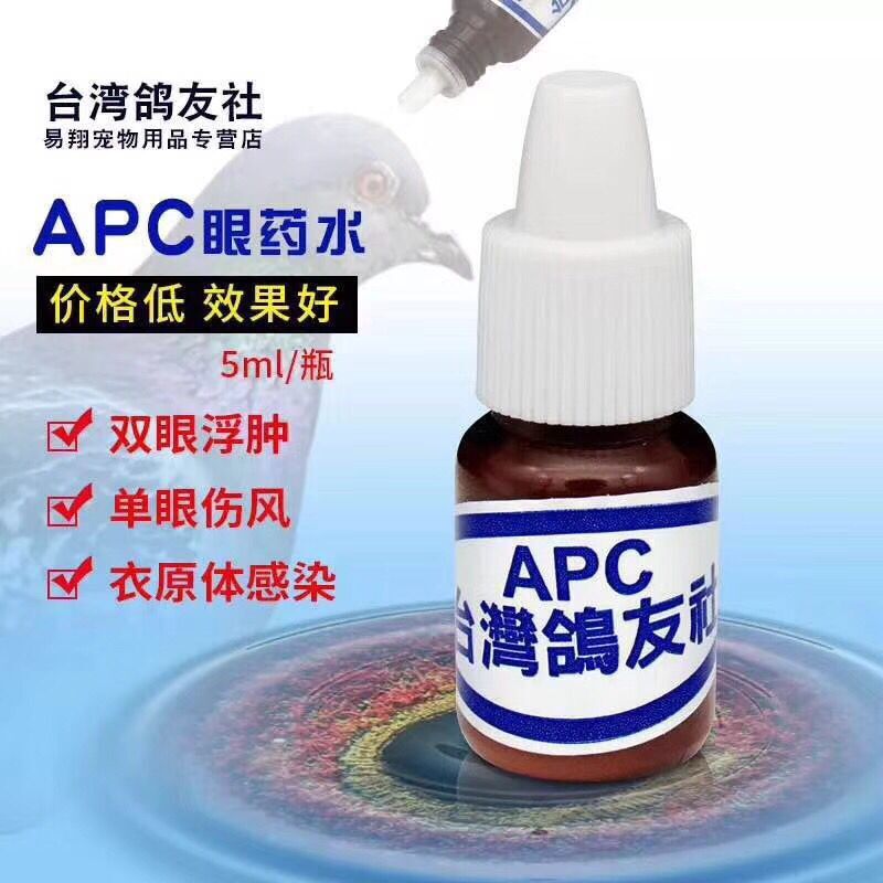 APC眼药水(单眼伤风特效)产品展示--中信