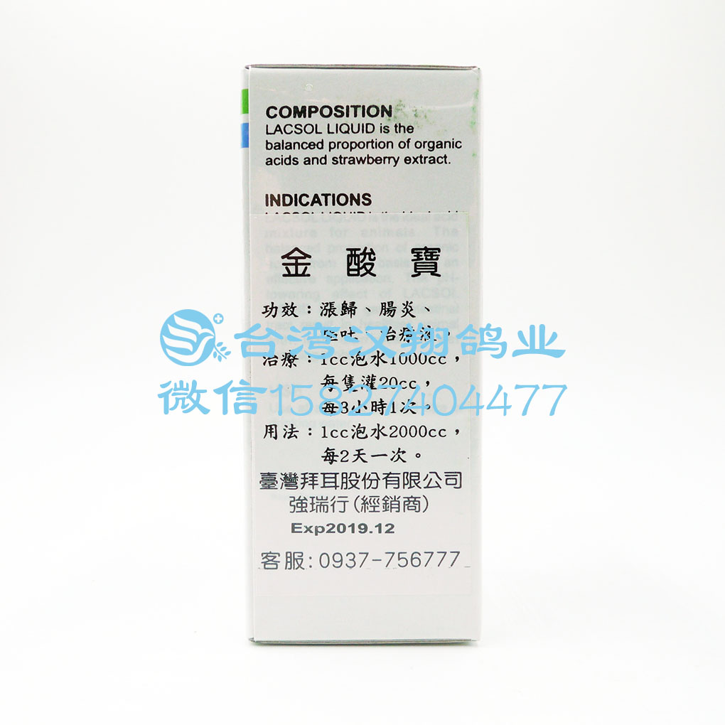 德国拜耳金酸宝产品展示--中信网鸽业大全
