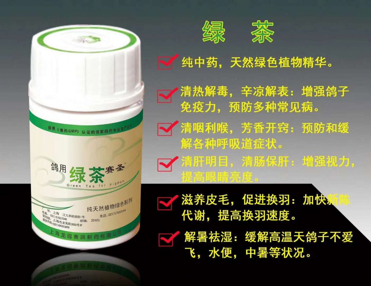 鸽绿茶（纯中药）-清热解毒、清咽利喉、解热祛湿