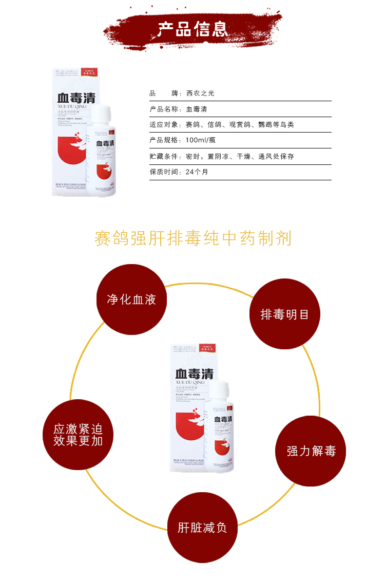 西农之光血毒清赛鸽用肝精净化血液内外源毒素排毒减轻肝脏负担