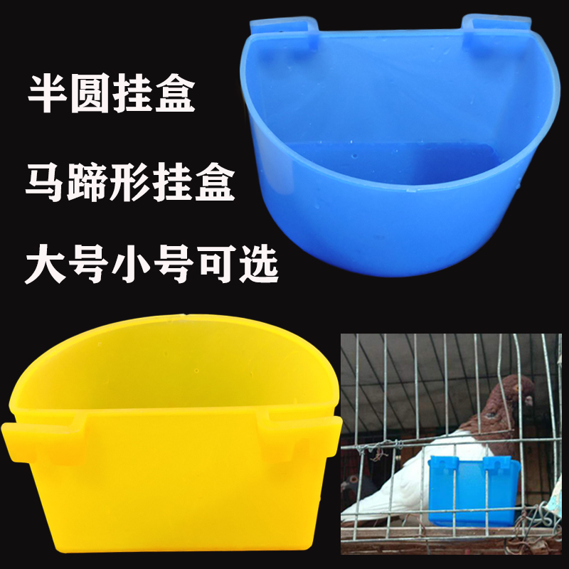 鸽子用品鸽具水盒鸟食盒鸽子水槽防撒料槽塑料食槽半圆挂盒