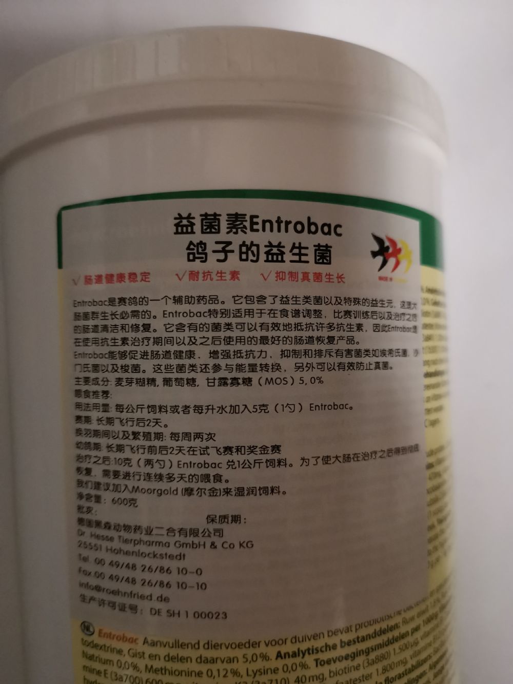 进口隆飞尔益菌素益生菌