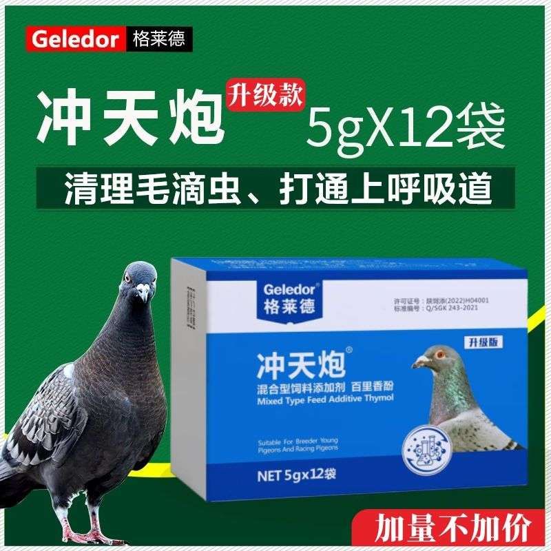 【格萊德】沖天炮