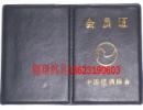 中国信鸽协会会员证
