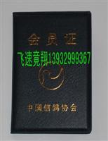 中国信鸽协会会员证