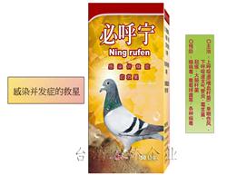 必呼宁