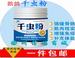 凯鸽【千虫粉】250g/瓶强健骨骼 增强免疫力 补充体能