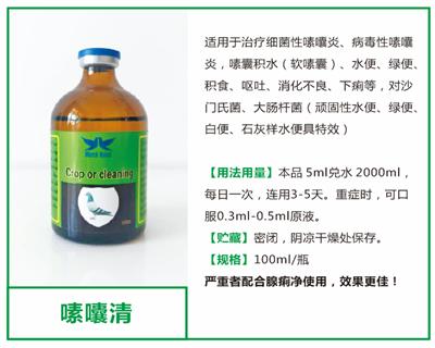 嗉囊清