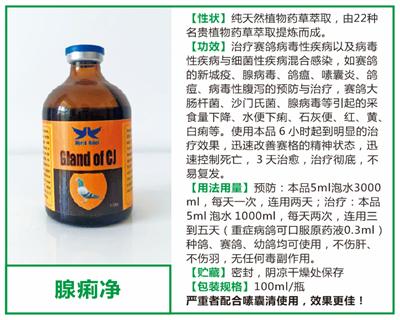 腺痢凈