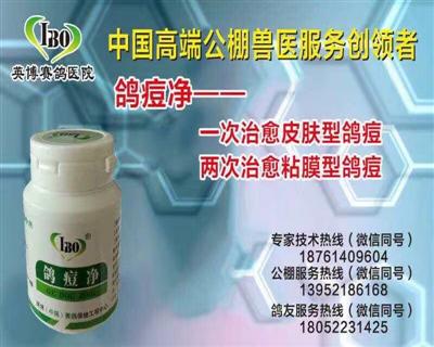 鸽痘净