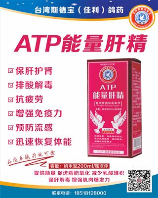 ATP能量肝精