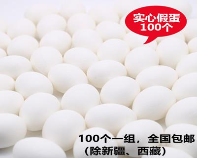 鸽子用品用具假鸽蛋仿真实心塑料假鸽子蛋100个组批发