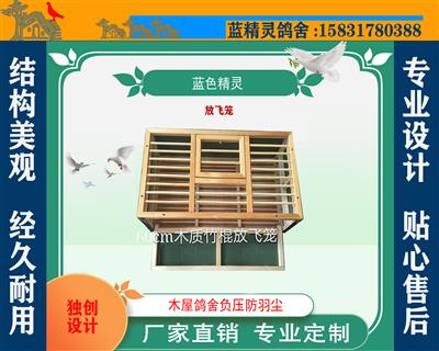 放飞笼