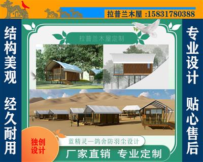 帐篷木屋