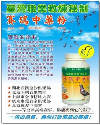 赛鸽中药粉-预防治疗腺病毒慢性呼吸道，传支及大肠杆菌感染