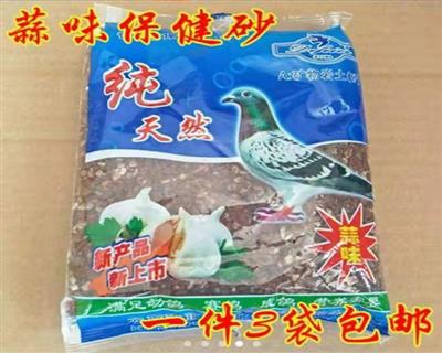 鸽用营养蒜味沙3袋包邮