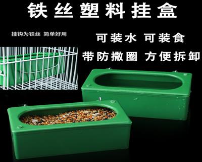 鸽用品 鸽具水盒鸡食槽鸟食盒 鸽子水槽防撒料槽塑料食槽 挂盒