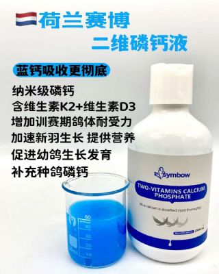 赛博磷钙液