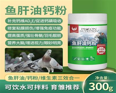 鱼肝油钙粉