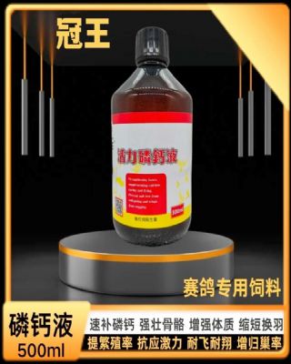 台湾冠王磷钙液