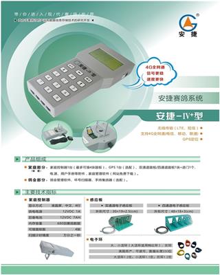 安捷 IV+四通 电子鸽钟