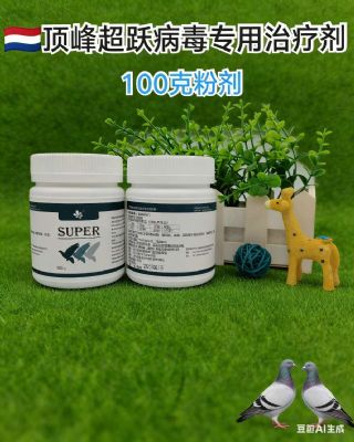 顶峰-病毒治疗剂-超跃，甩拉吐必备