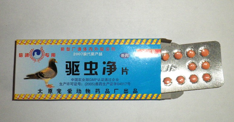 驱虫净片 ——宠爱鸽药