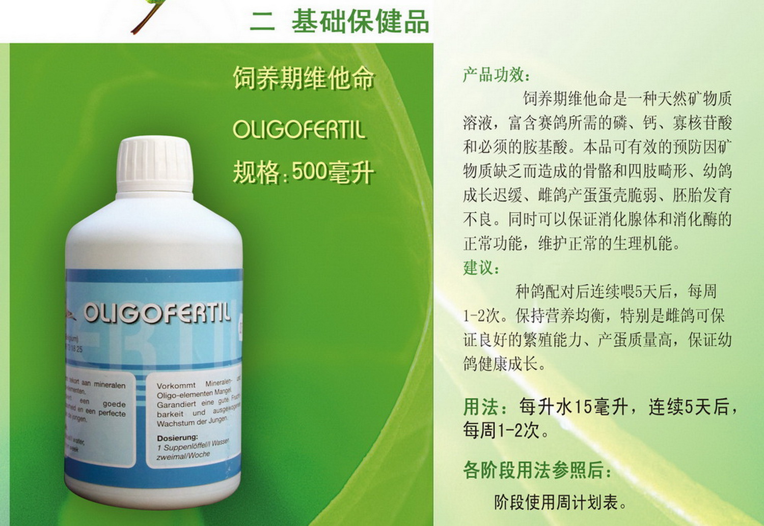 【比利时原装进口】法利赛鸽保健品饲养期维他命oligofertil纯天然无