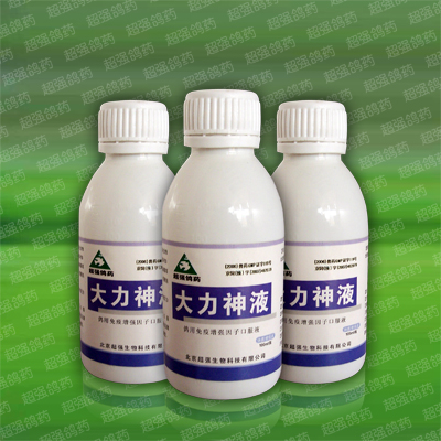大力神液
