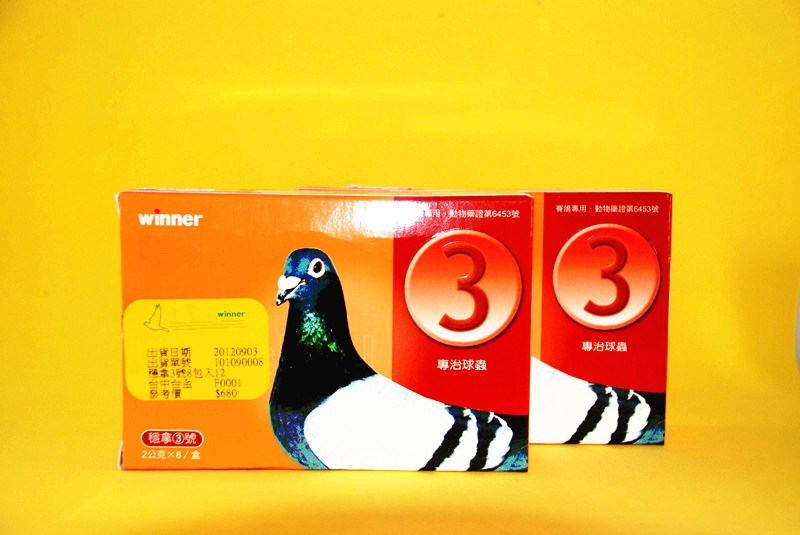 台湾稳拿3号-(球虫)