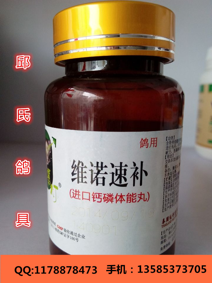 爆灯鸽药/依利/鸽药/进口速补丸/补体丸/维诺速补(100粒)