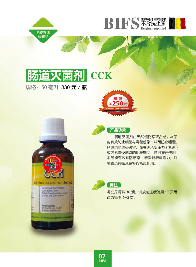 比利时法利·肠道灭菌剂