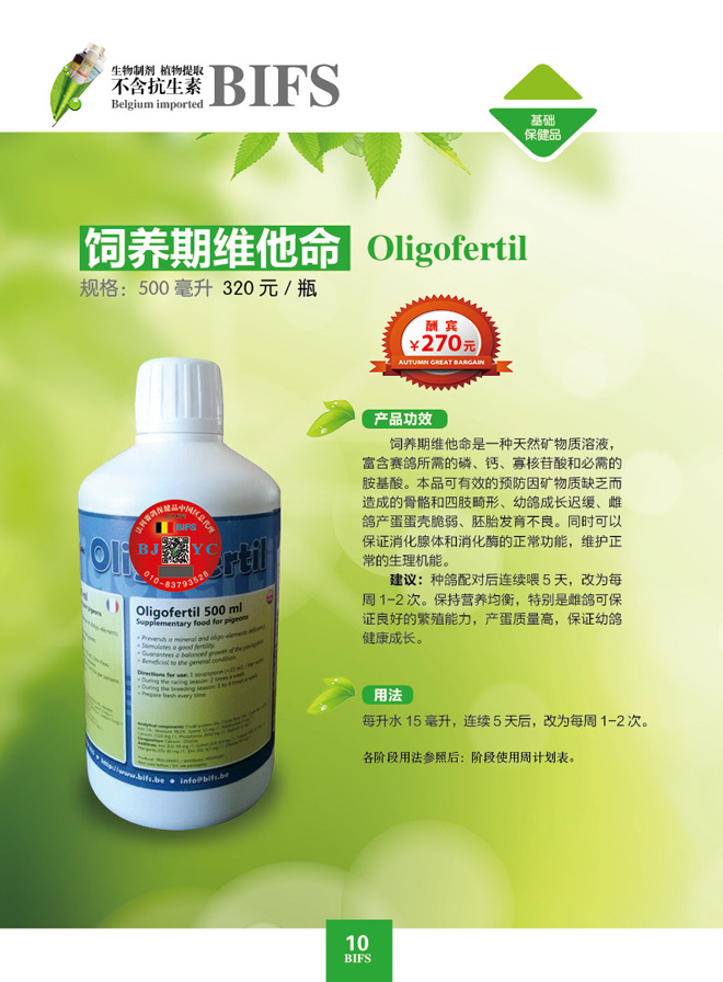 比利时法利·饲养期维他命