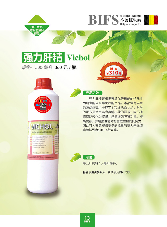 比利时法利·强力肝精产品展示--中信网鸽业大全